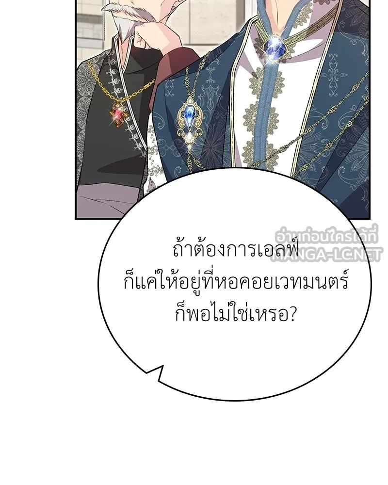 ลูกคนนี้ขอเปลี่ยนตอนจบ ตอนที่ 17 รูปที่ 63