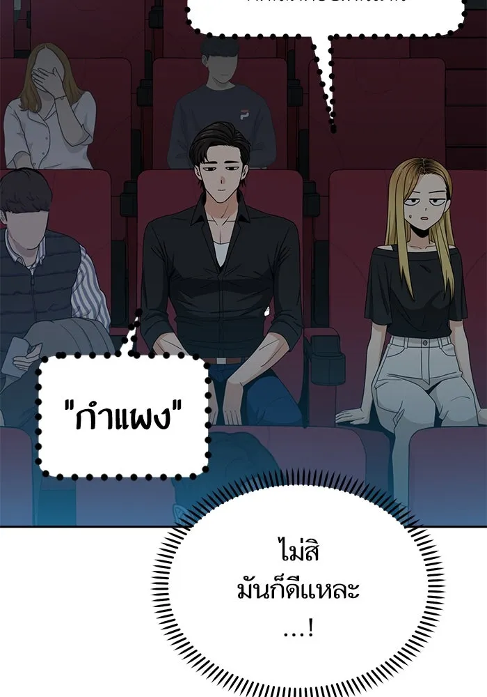 โชคชะตานำพารัก ตอนที่ 66 มั้ง รูปที่ 89