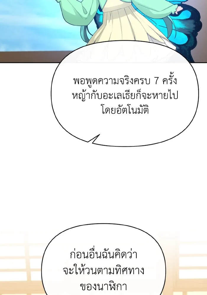 อยู่ดี ๆ ก็มีนางเอกนิยายเป็นเพื่อนบ้าน ตอนที่ 67 รูปที่ 62