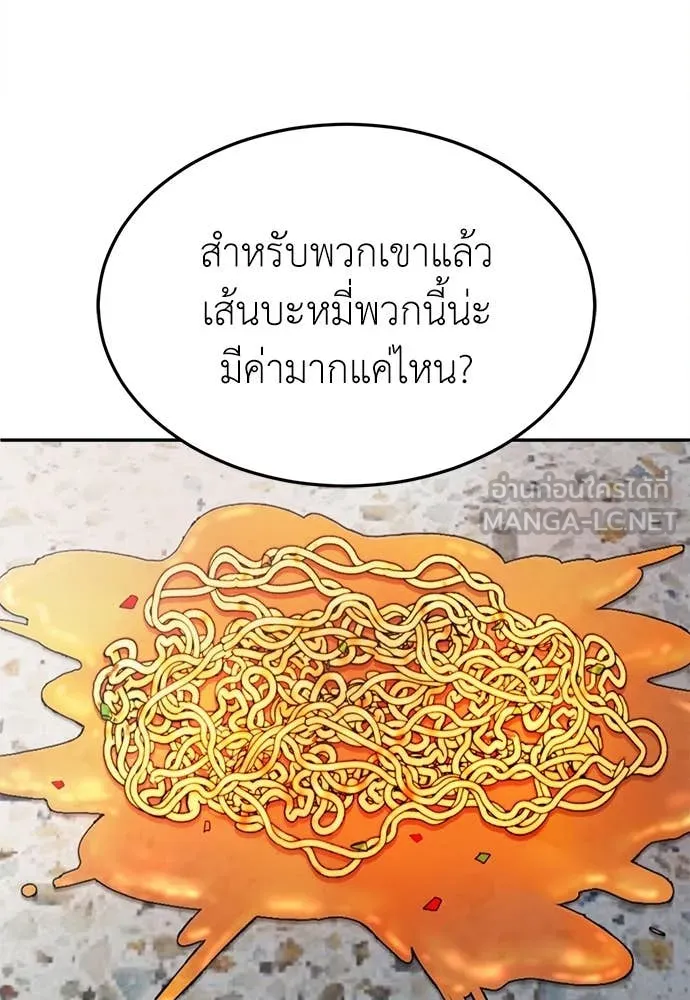 สนามเด็กล่า ตอนที่ 57 รูปที่ 80