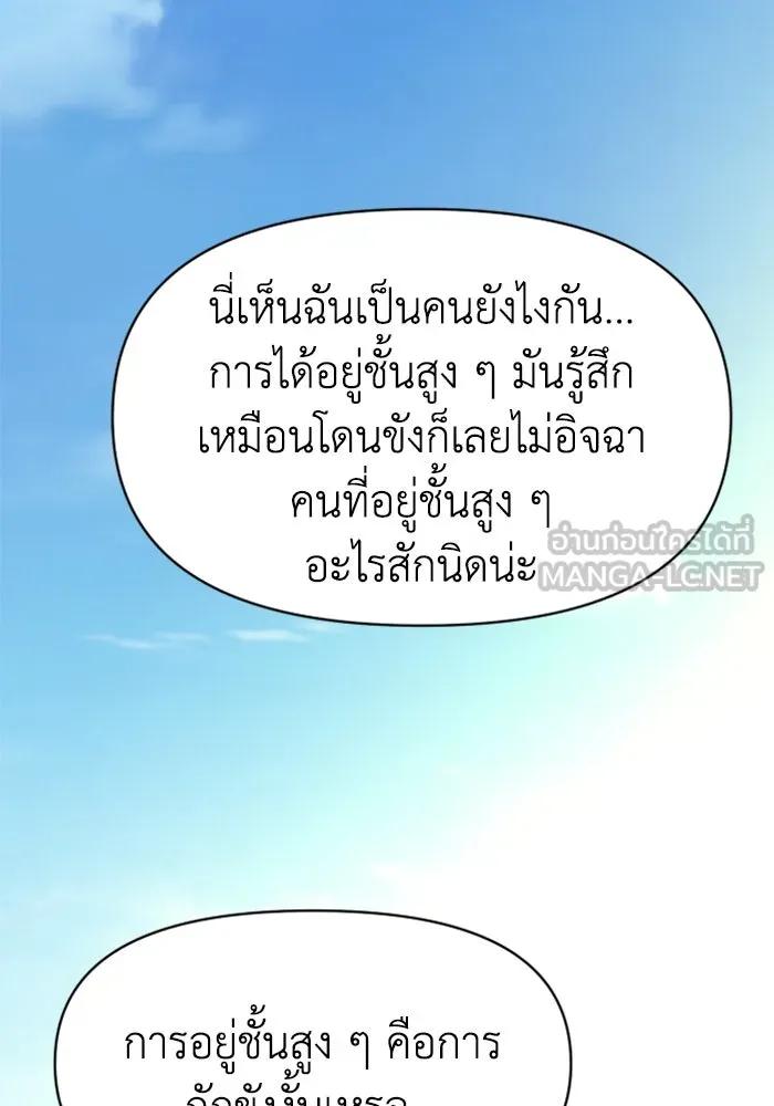 อดีตบอสหอคอย ตอนที่ 8 รูปที่ 21