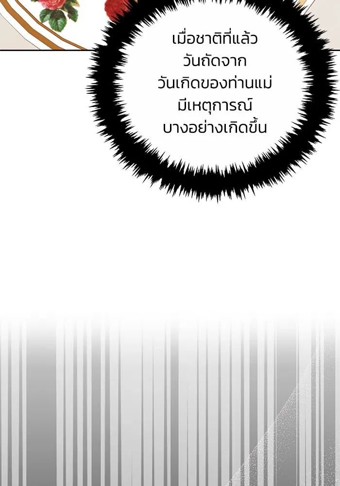 ย้อนเวลาพลิกชะตาทายาท ตอนที่ 2 รูปที่ 26