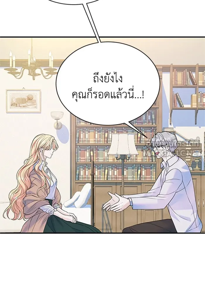 ไหนบอกว่าฉันใกล้ตาย ตอนที่ 68 รูปที่ 39