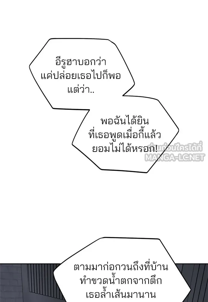 สวยเองนักเลงพอ ตอนที่ 30 รูปที่ 138