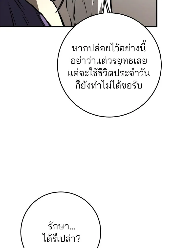ดาบแห่งจักรพรรดิ ตอนที่ 63 (จบซีซัน 1) รูปที่ 58