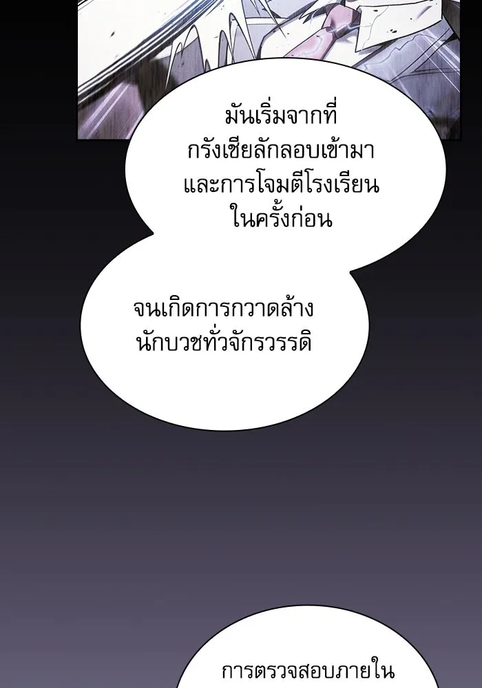 นักดาบอัจฉริยะจากอะคาเดมี ตอนที่ 77 รูปที่ 47