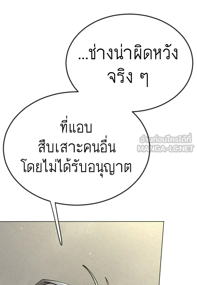 ยุคแห่งยอดมนุษย์ ตอนที่ 100 รูปที่ 102