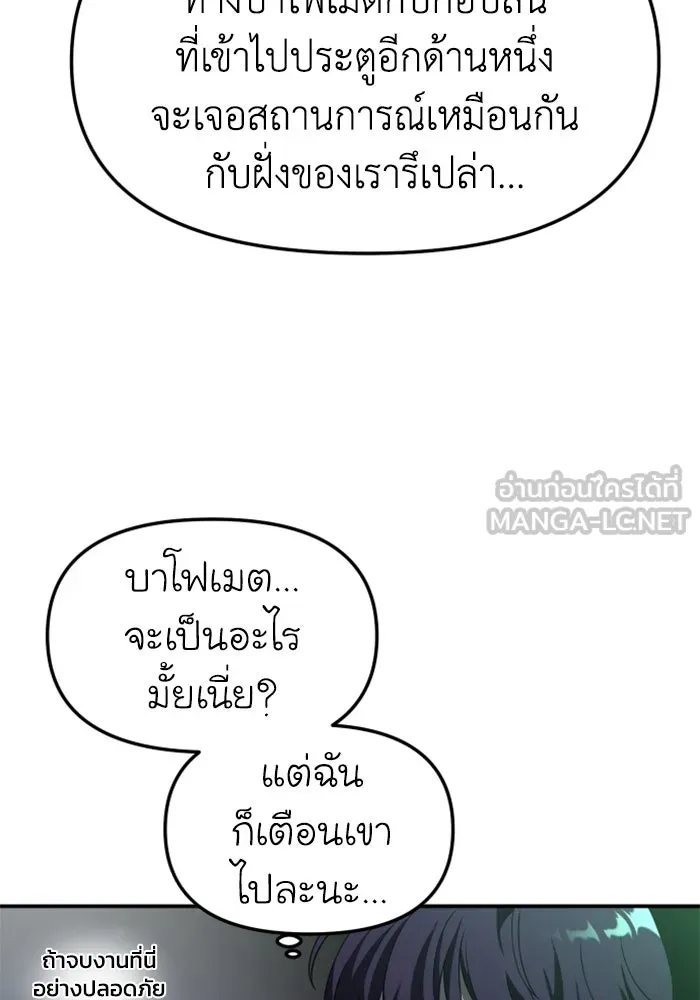 อดีตบอสหอคอย ตอนที่ 49 รูปที่ 99