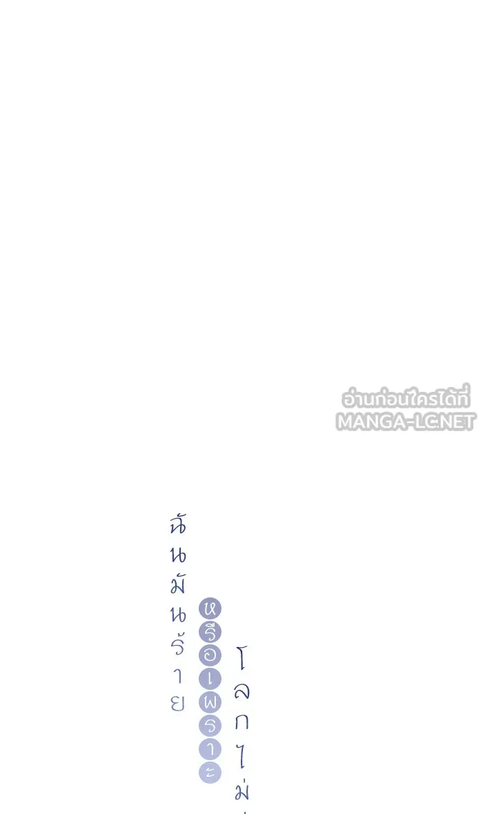 ฉันมันร้าย หรือเพราะโลกไม่น่ารัก ตอนที่ 26 รูปที่ 6