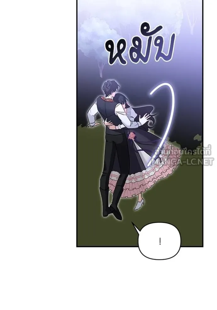 บุตรสาวของดยุก ตอนที่ 190 รูปที่ 87