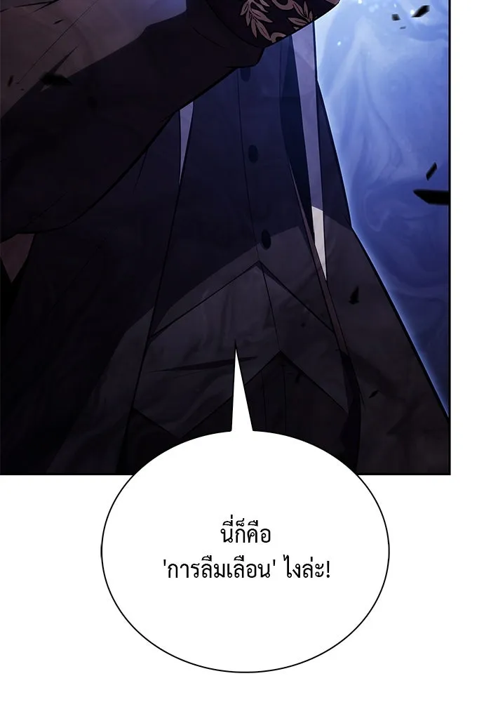 ลูกชายคนเล็กของดยุกคือมือสังหาร ตอนที่ 88 รูปที่ 113