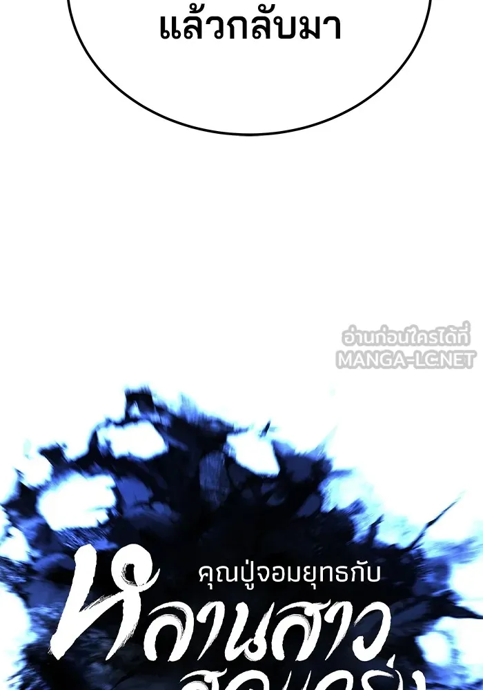 คุณปู่จอมยุทธกับหลานสาวสุดแกร่ง ตอนที่ 43 รูปที่ 30