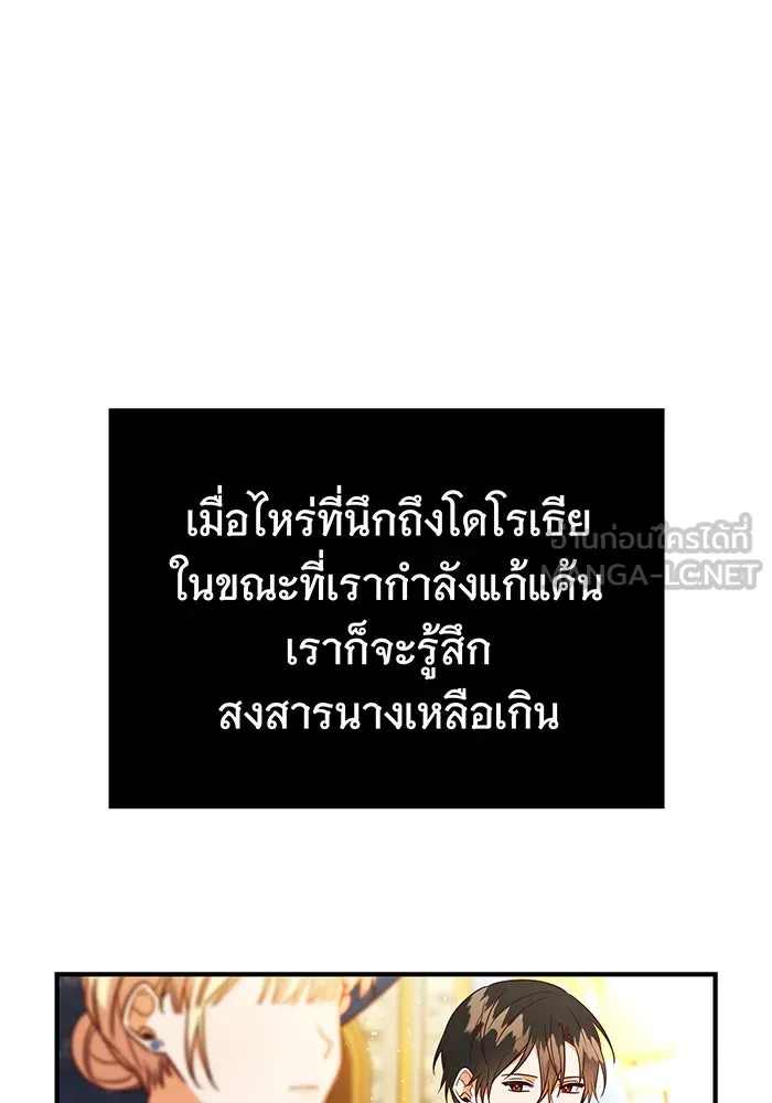 นางร้ายที่ไหนจะมีคุณธรรม ตอนที่ 57 รูปที่ 72