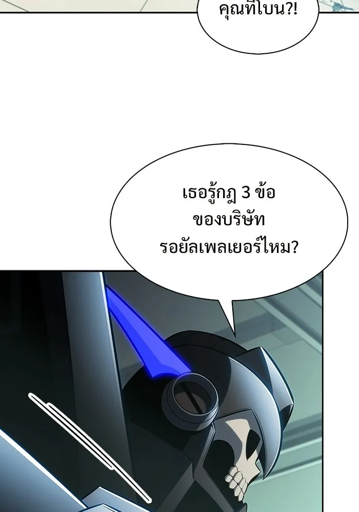 ผู้เล่นหน้าใหม่เลเวลแมกซ์ ตอนที่ 254 กฎของบริษัทรอยัลเพลเยอร์ (2) รูปที่ 22
