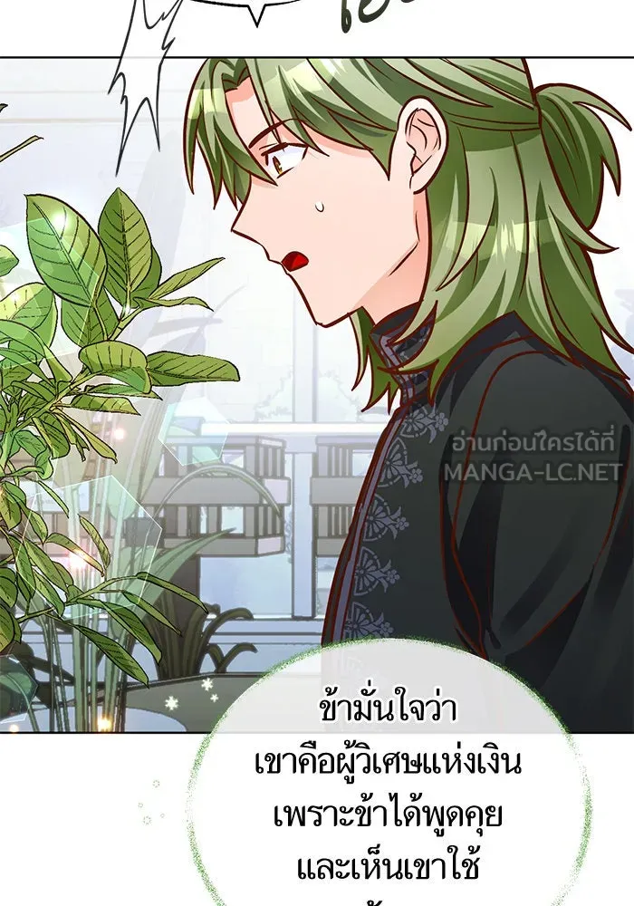 บุตรีดยุกขอไม่แต่งงานbrกับหนุ่มในฝัน ตอนที่ 75 รูปที่ 69