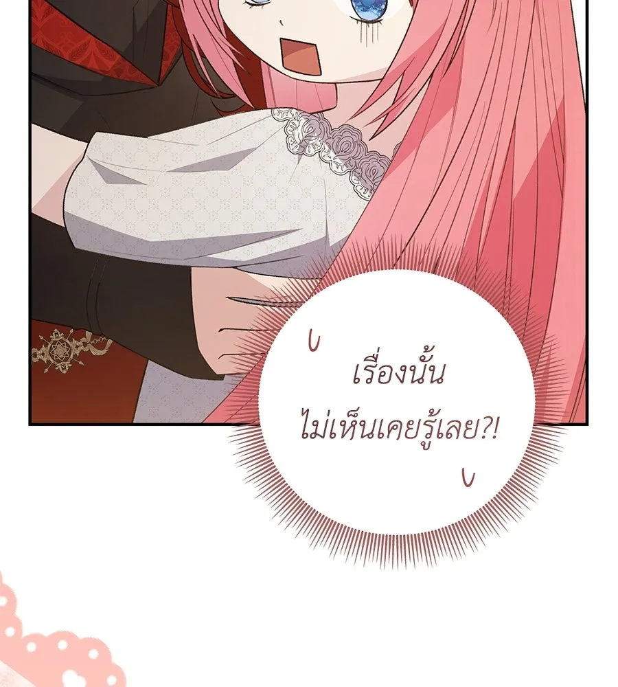 คุณพ่อของหนูคือศัตรูในชาติก่อน ตอนที่ 16 รูปที่ 67