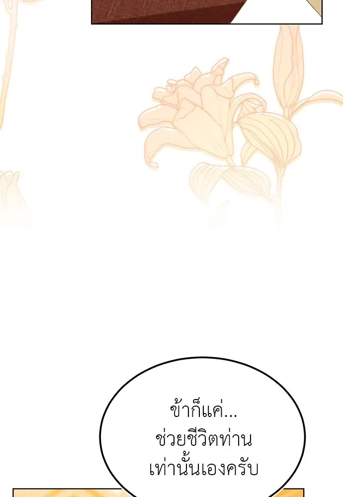 บุปผาลบคมดาบ ตอนที่ 35 รูปที่ 22