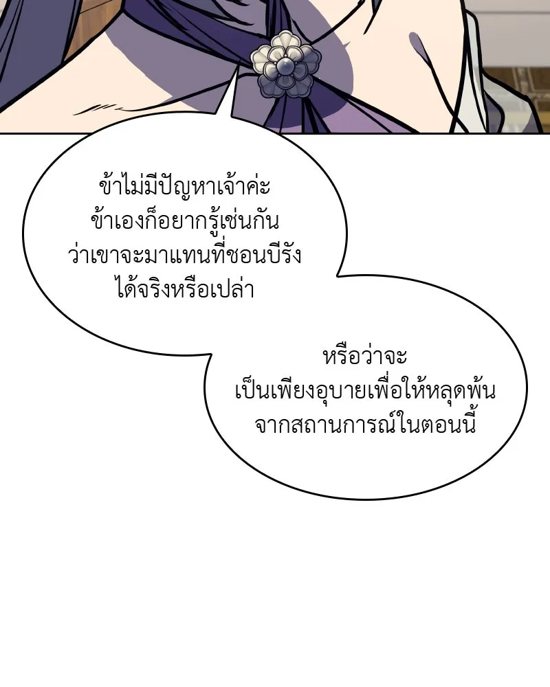 เกิดอีกทีเป็นว่าที่ประมุขลัทธิมาร ตอนที่ 56 รูปที่ 181