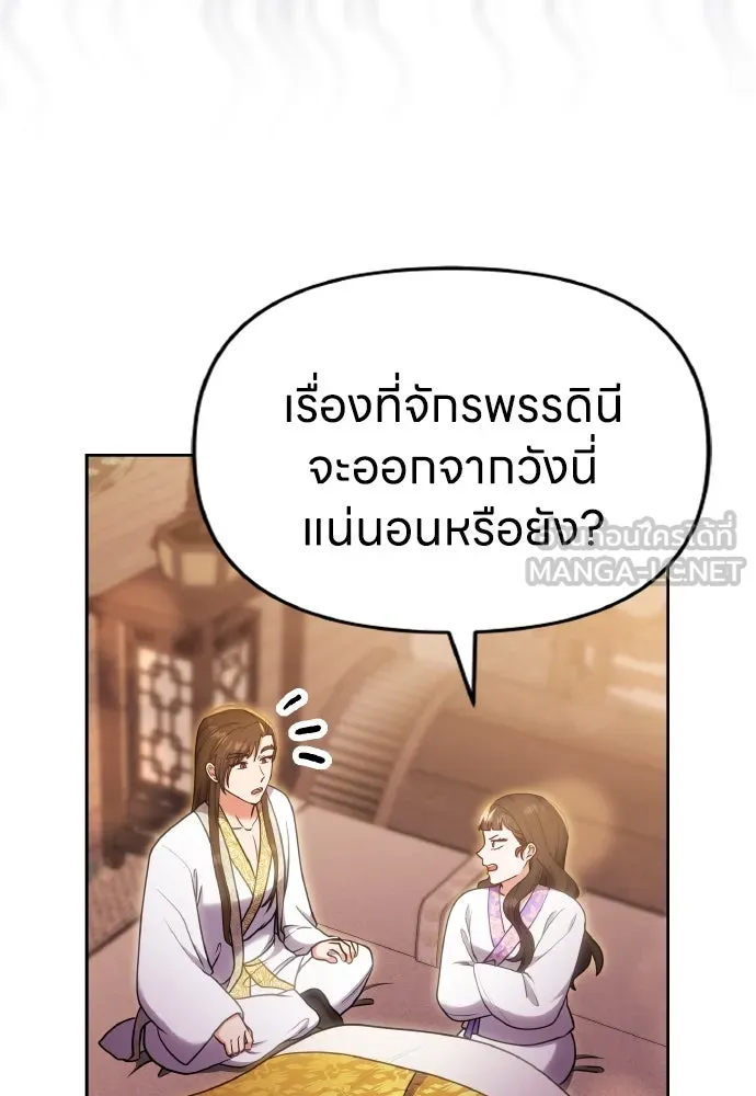 ข้าเนี่ยนะเป็นพระสนม ตอนที่ 105 เจ้าเสียสติไปแล้วหรือ! รูปที่ 90