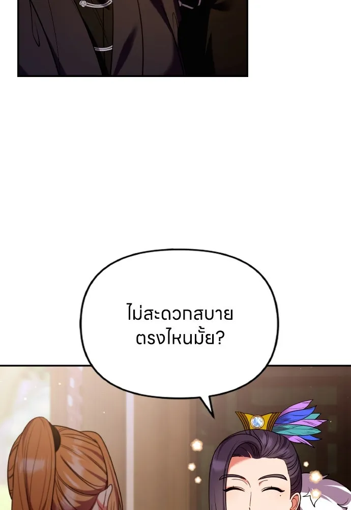 ข้าเนี่ยนะเป็นพระสนม ตอนที่ 123 เจอก้อนต๊อกได้แล้ว! รูปที่ 17