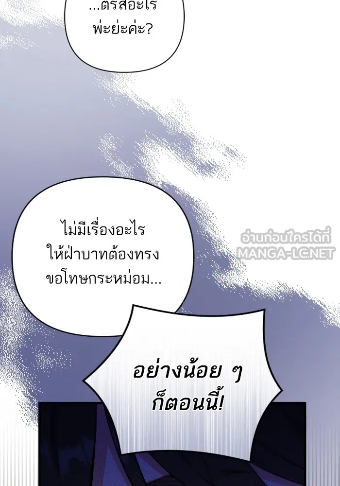 แด่ตัวละครโปรดที่ถูกทิ้ง ตอนที่ 80 รูปที่ 51