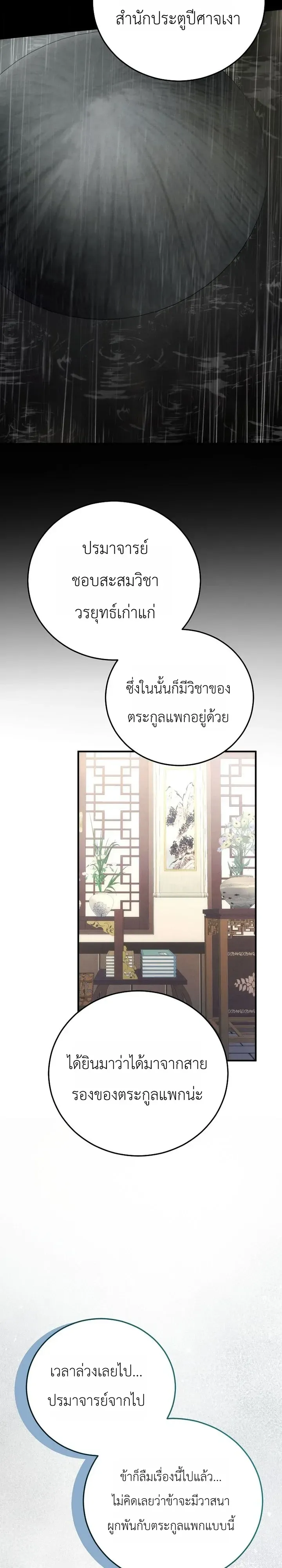 Third-Rate Martial Family Becomes the Best Under Heaven ข_าเน_ยแหละ จะพาตระก_ลช_นสามเป_นหน_งในใต_หล_า_ ตอนที่ ตอนที่ 19 รูปที่ 22