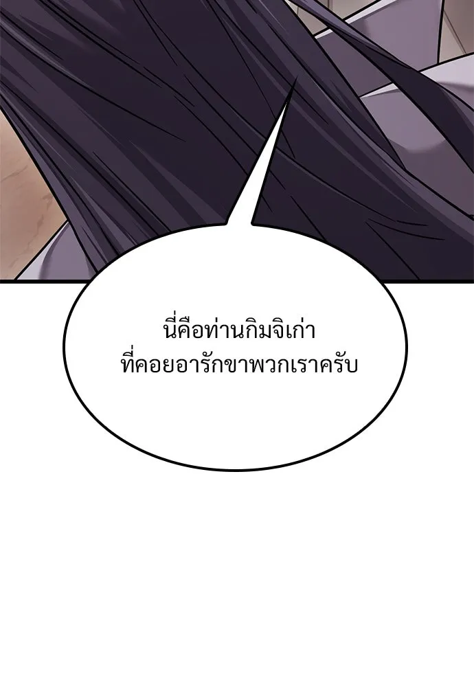 วิถีชาวนาของราชาปีศาจ ตอนที่ 26 รูปที่ 50