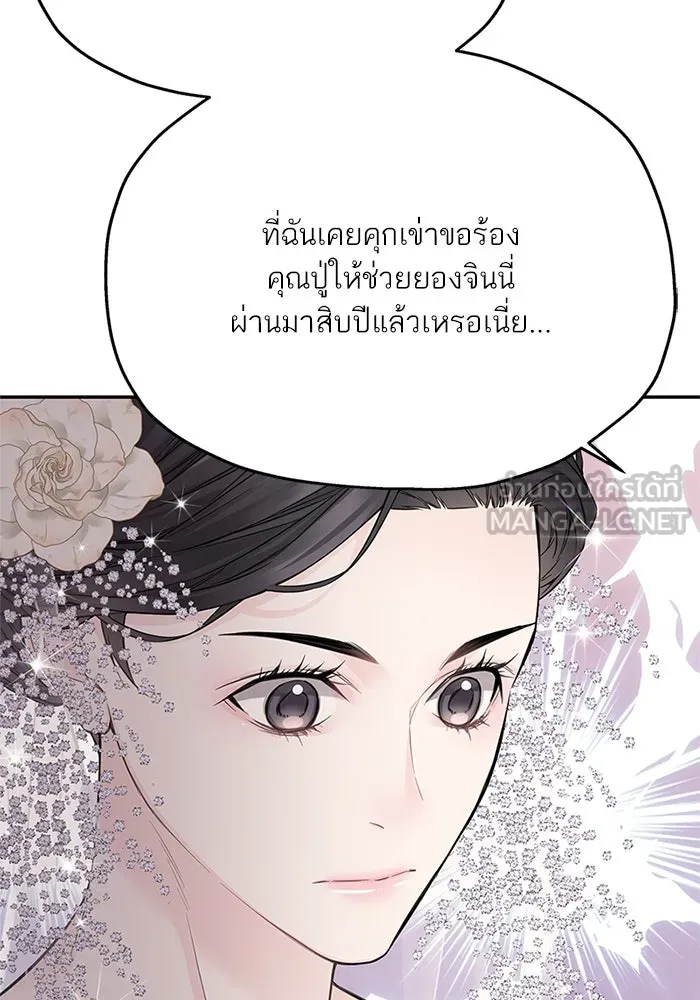สลับรัก สลับชะตา ตอนที่ 43 รูปที่ 30