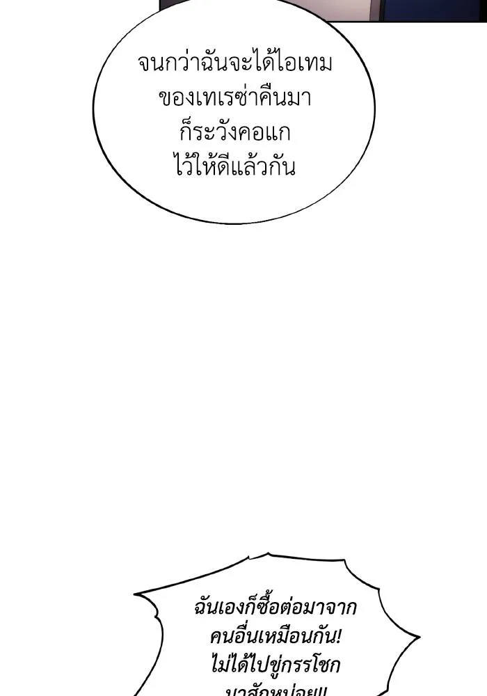 ศึกชิงบัลลังก์เทพเจ้ ตอนที่ 87 รูปที่ 28