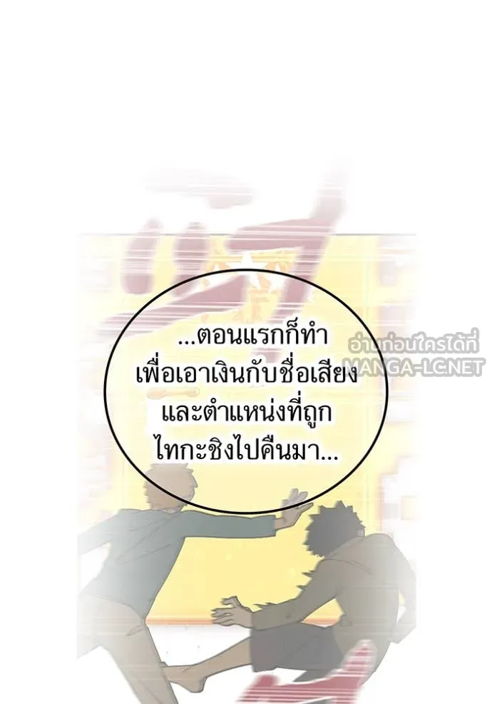 เพลเยอร์เลือดเทวะ ตอนที่ 76 รูปที่ 139