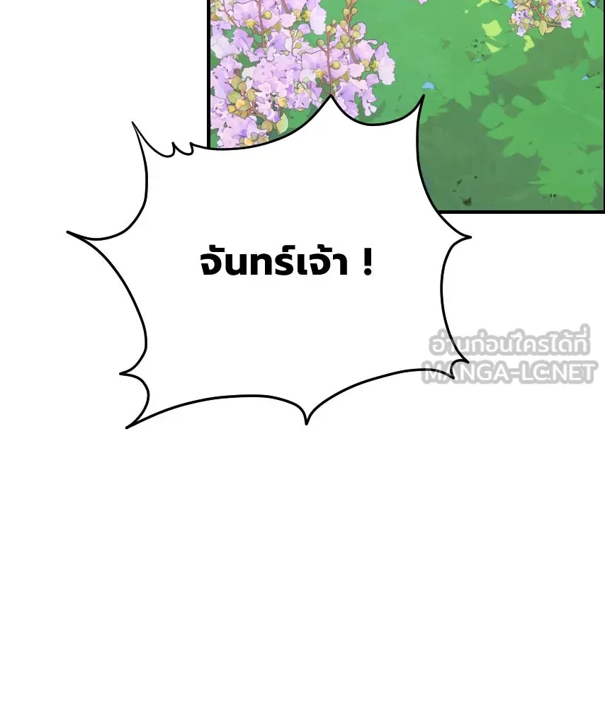 จันทร์เจ้า ตอนที่ ตอนที่ ๔๙  ไหนเจ้าบอกว่า… รูปที่ 54
