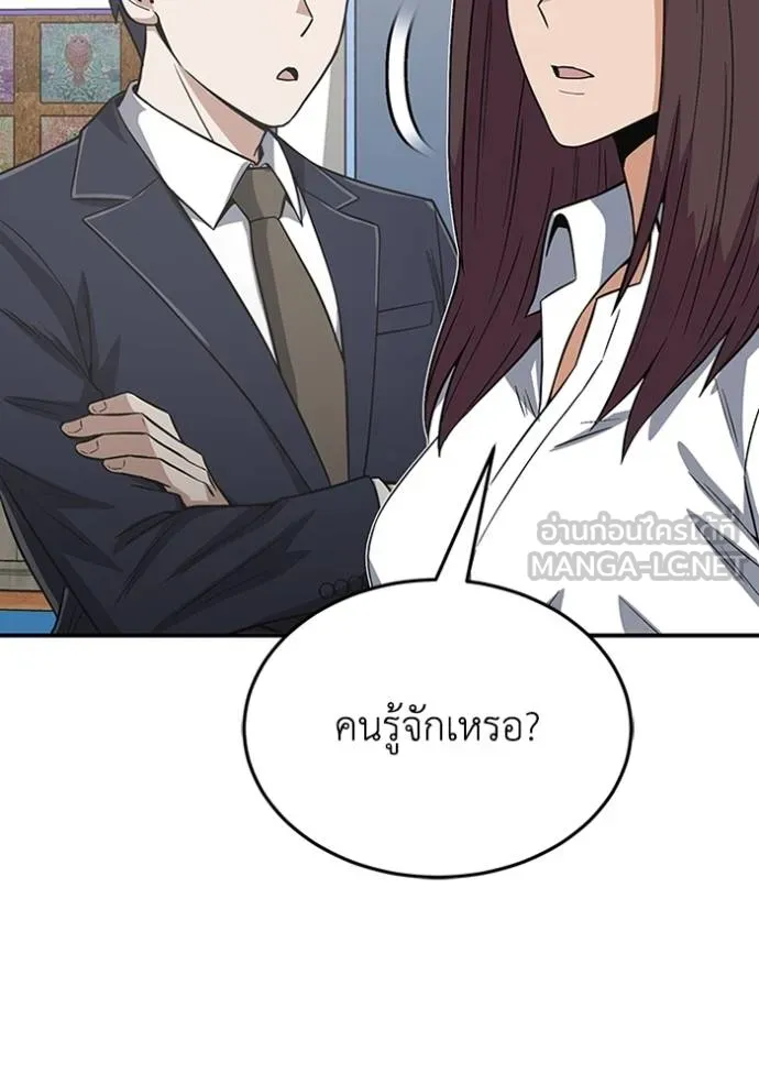 อัจฉริยะนอกคอก ตอนที่ 101 รูปที่ 116