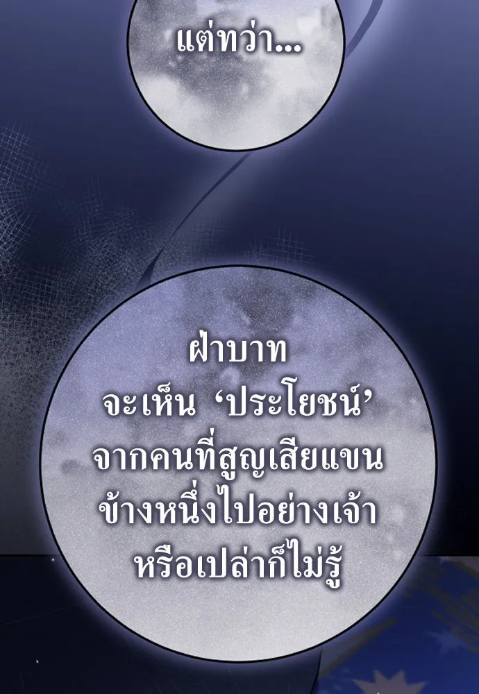 ชิงชีวิตพลิกลิขิตชะตา ตอนที่ 240. vs knight รูปที่ 73