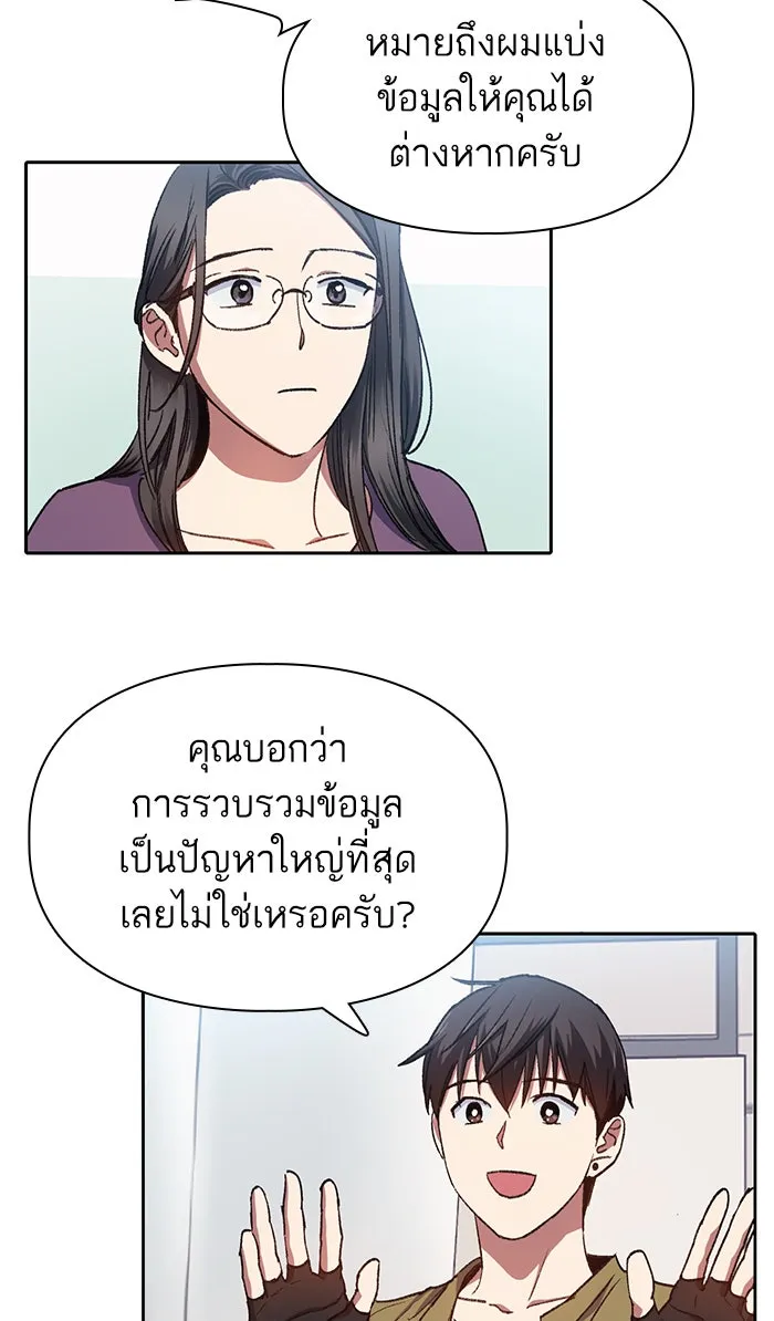 My S-Class Hunters ตอนที่ 30 โทแกบี (2) รูปที่ 10