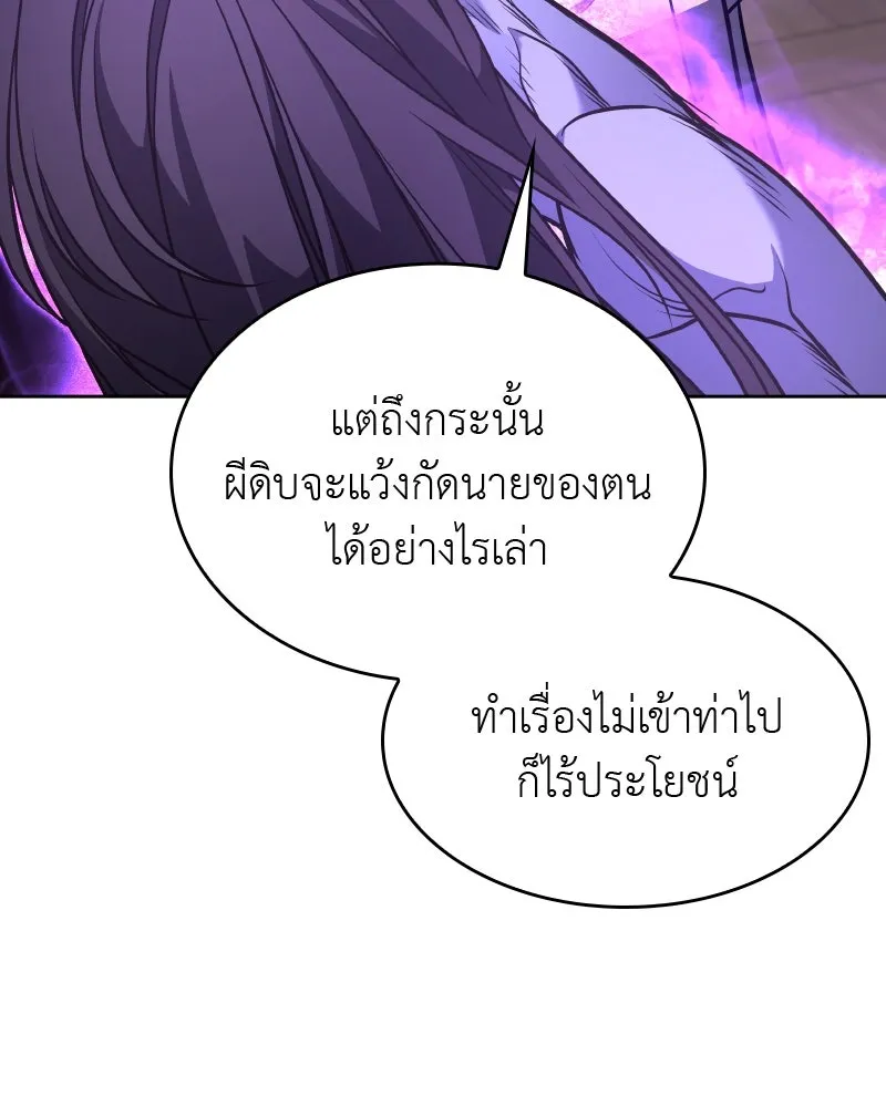 เกิดอีกทีเป็นว่าที่ประมุขลัทธิมาร ตอนที่ 61 รูปที่ 44