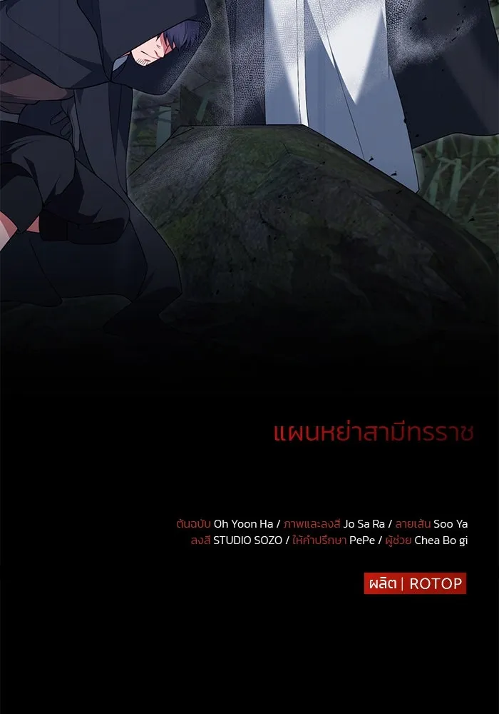 แผนหย่าสามีทรราช ตอนที่ 75 รูปที่ 82