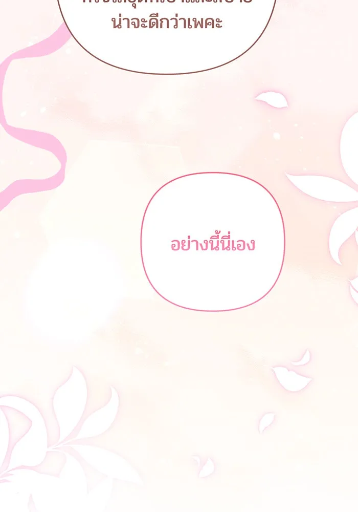 หนูน้อยทรราช ตอนที่ 131 (จบซีซัน 2) รูปที่ 8