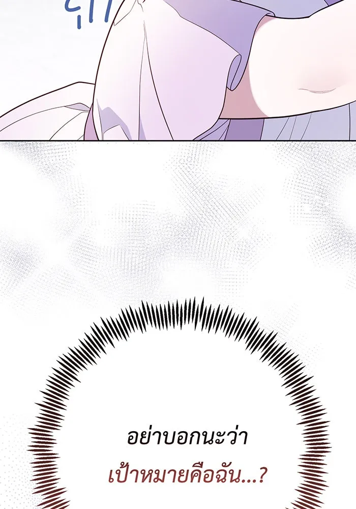 หนูน้อยทรราช ตอนที่ 31 รูปที่ 59