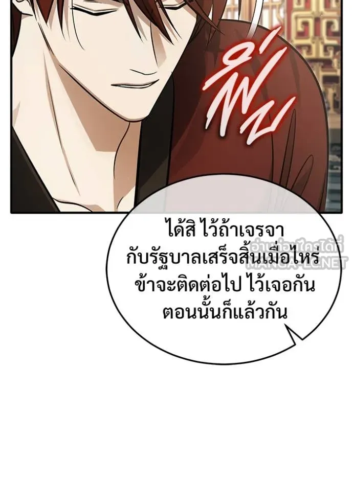 Regressor’s Life Aft ตอนที่ 92 รูปที่ 95