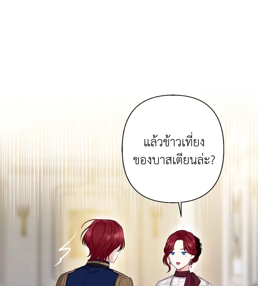 บาสเตียน ตอนที่ 36 (จบซีซัน 1) รูปที่ 26