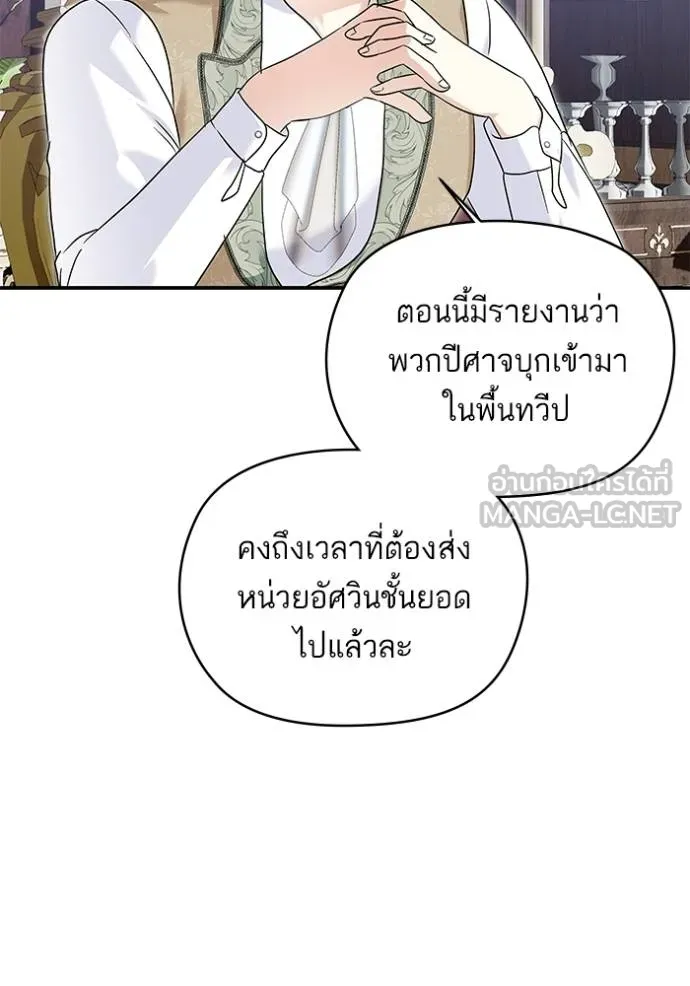 บุตรสาวของดยุกปีศาจ ตอนที่ 175 รูปที่ 9