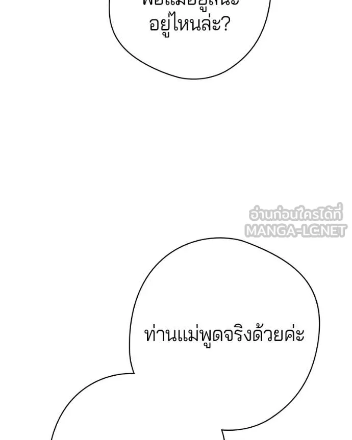 ถ้าเป็นนางร้าย ตอนที่ 30 รูปที่ 146