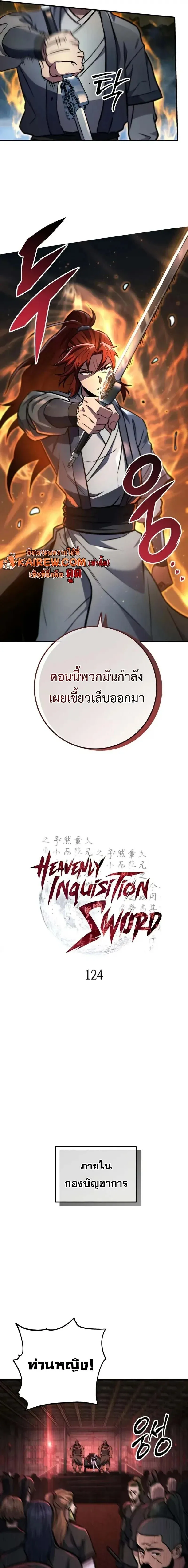 Heavenly Inquisition Sword ตอนที่ ตอนที่ 124 รูปที่ 7