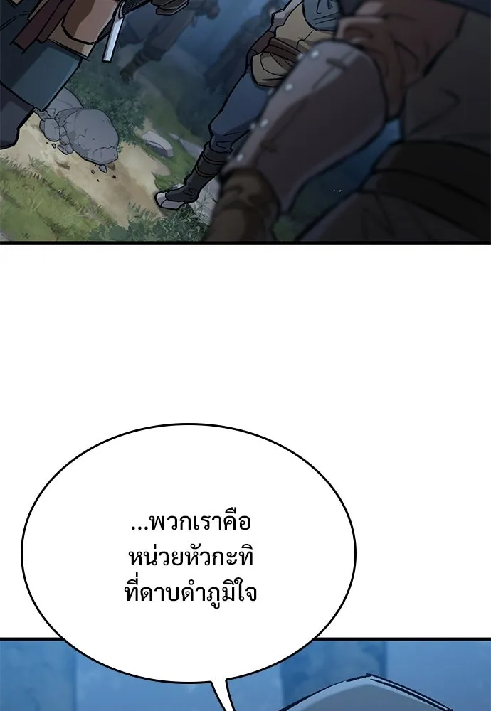 อัศวินวันเดียว ตอนที่ 105 รูปที่ 83