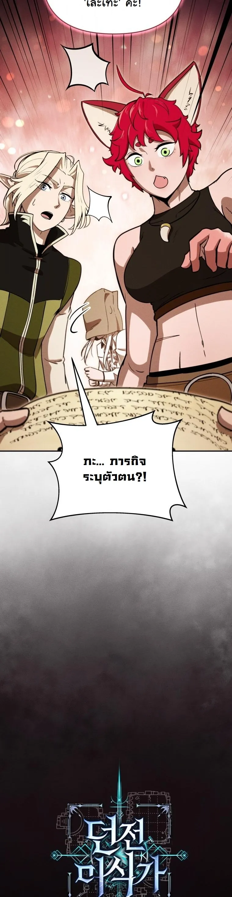 Dungeon Gourmet อ_ศว_นเป_บพ_สดาร เปล_ยนม_งกรให_เป_นเมน_เด_ด ตอนที่ ตอนที่ 27 รูปที่ 41