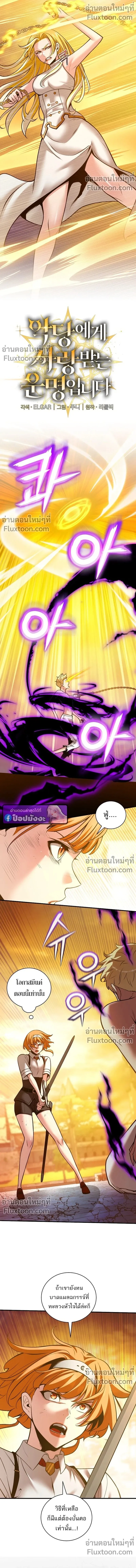 Fated to Be Loved by Villains โชคชะตากำหนดให_สาวๆต_วร_ายมาร_กฉ_น ตอนที่ ตอนที่ 55 รูปที่ 3