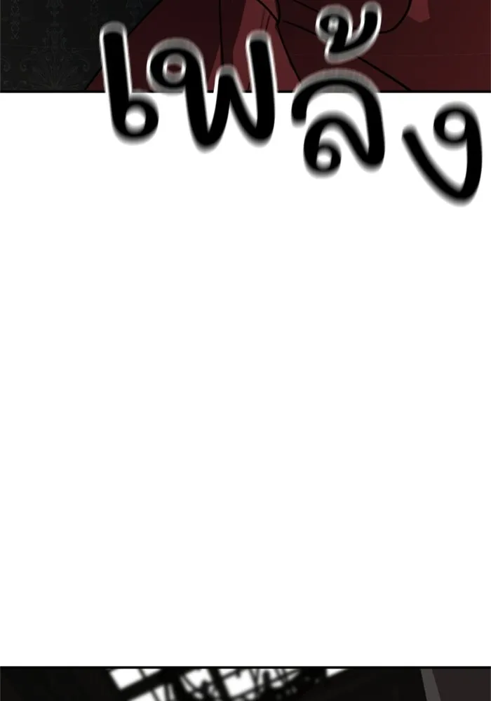 ครอบครัวสามีเห็นทีจะคลั่งรัก ตอนที่ 40 รูปที่ 116