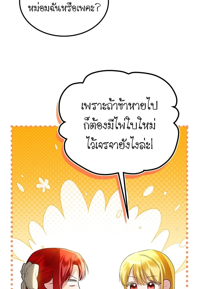 บุปผาลบคมดาบ ตอนที่ 38 รูปที่ 68