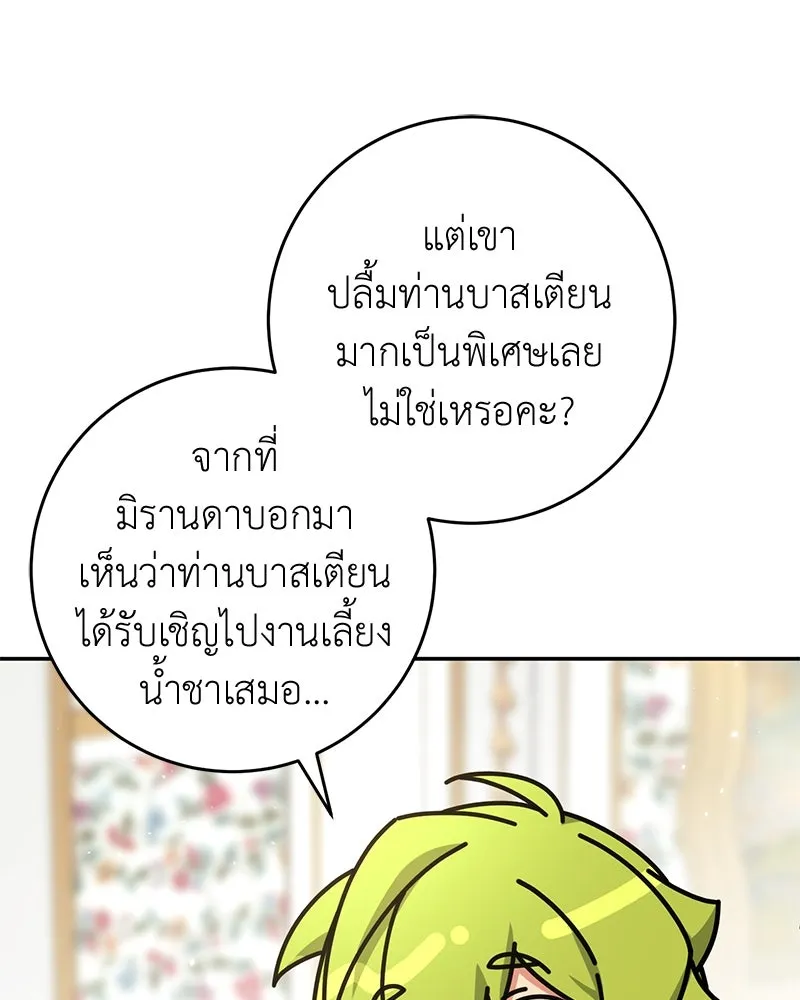 ภารกิจไล่ตามลุค บีเชล ตอนที่ 76 รูปที่ 79