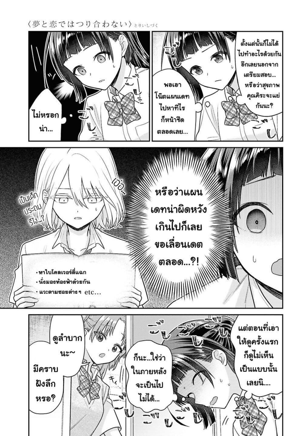 Manga-lc-com อ่านมังงะ อ่านการ์ตูน ออนไลน์ ฟรี Yume to Koi dewa Tsuriawanai ตอนที่ 1 2 3 4 5 6 7 8 9 10 11 12 13 14 ฟรี ไม่มีโฆษณา Manga-lc - อ่าน มังงะ อ่าน การ์ตูน ออนไลน์ อ่านมังงะ ฟรี